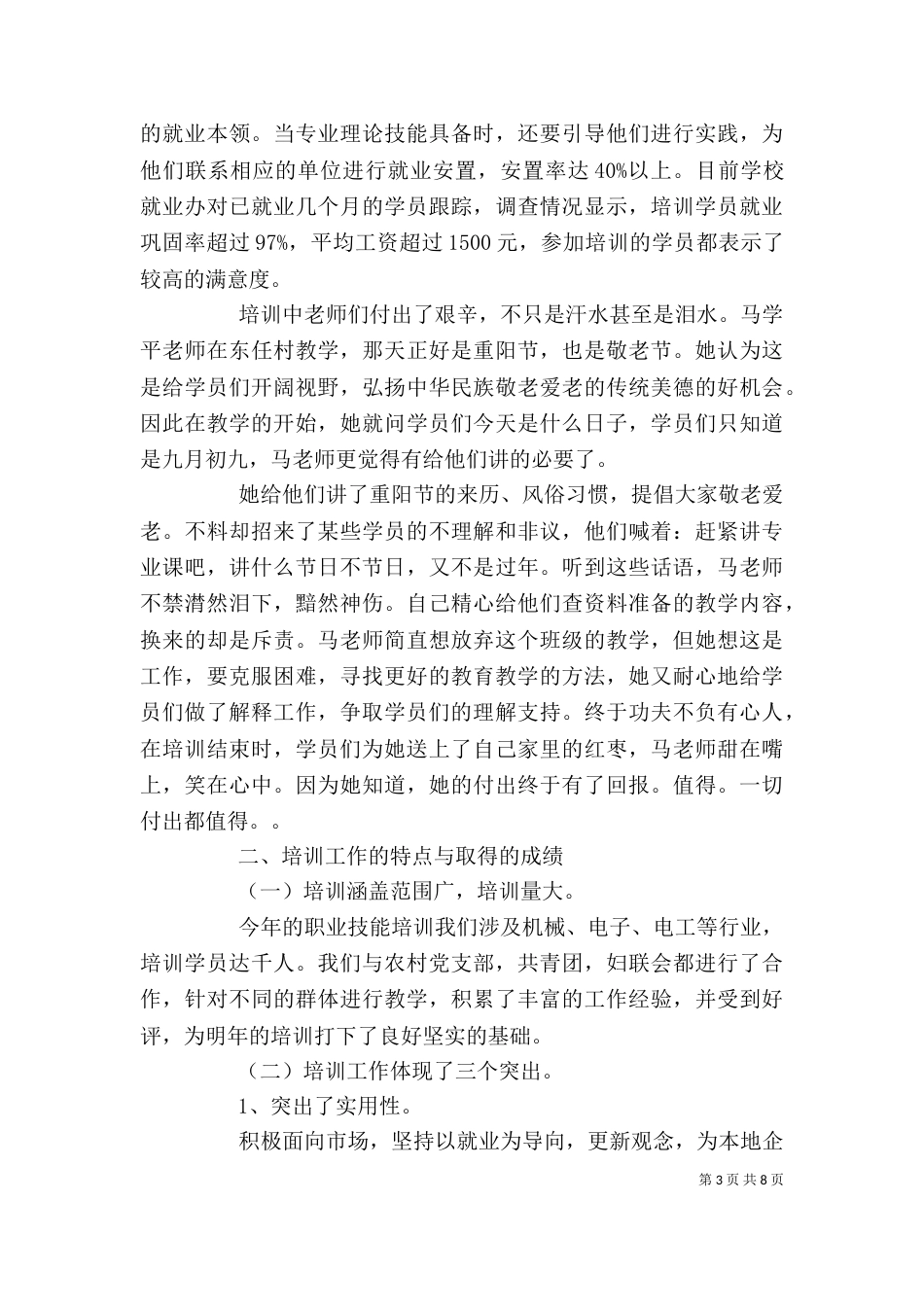 培训工作自我鉴定_第3页