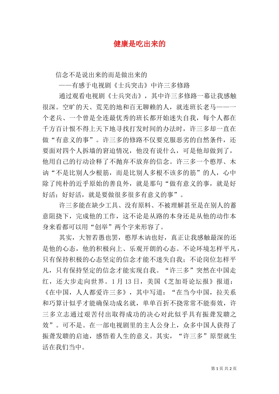健康是吃出来的_第1页