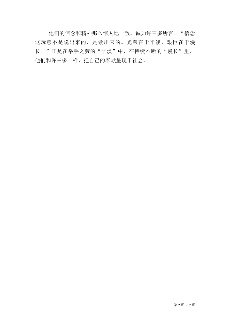健康是吃出来的_第2页
