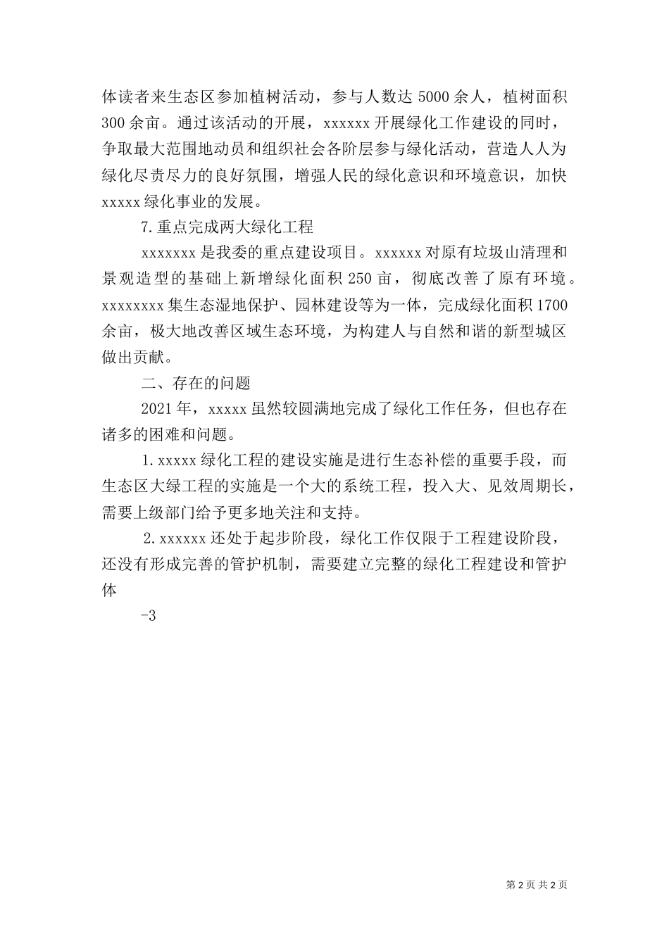 园林 绿化 建设 工程  汇报 总结_第2页