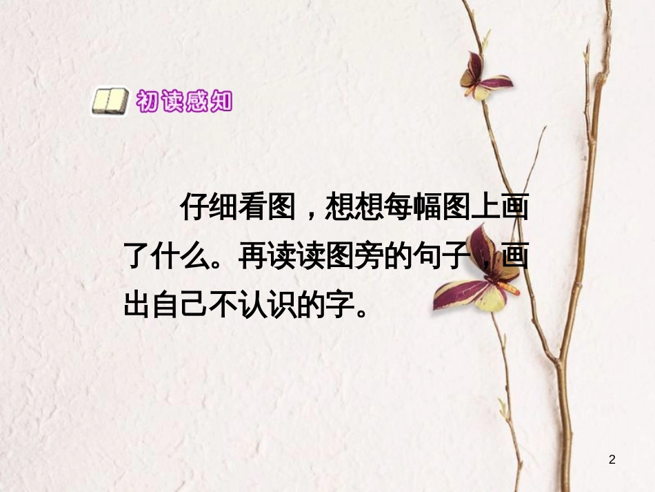 一年级语文上册 雪孩子课件3 鲁教版[共20页][共20页]_第2页