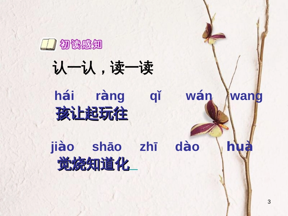 一年级语文上册 雪孩子课件3 鲁教版[共20页][共20页]_第3页