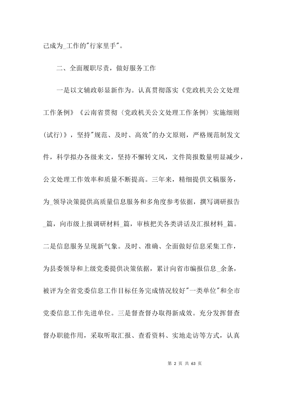 （精选）村干部近三年个人思想工作总结范文(精选10篇)_第2页