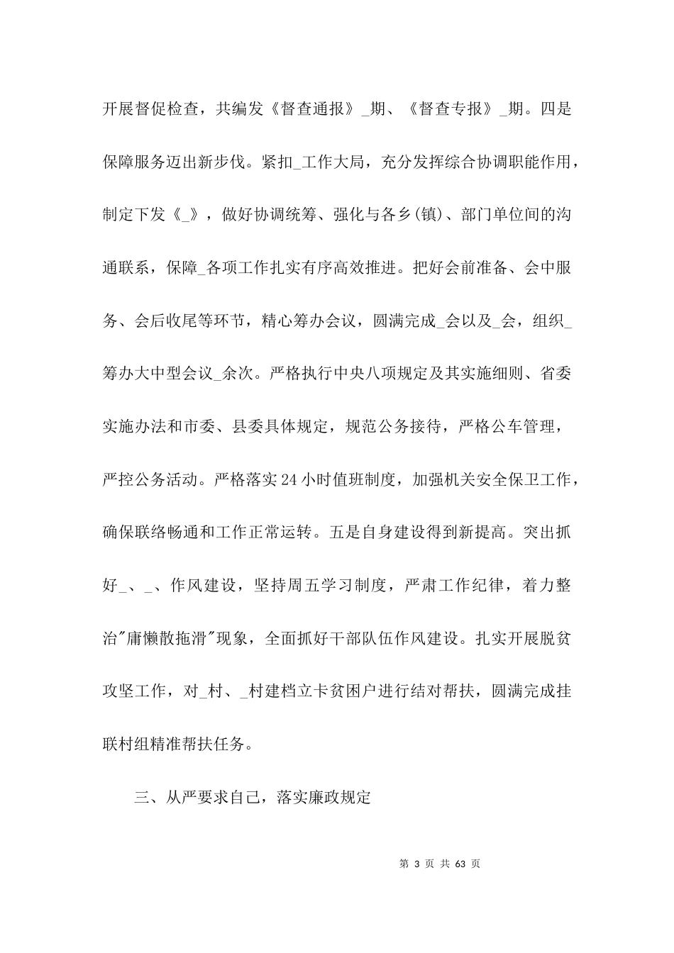 （精选）村干部近三年个人思想工作总结范文(精选10篇)_第3页