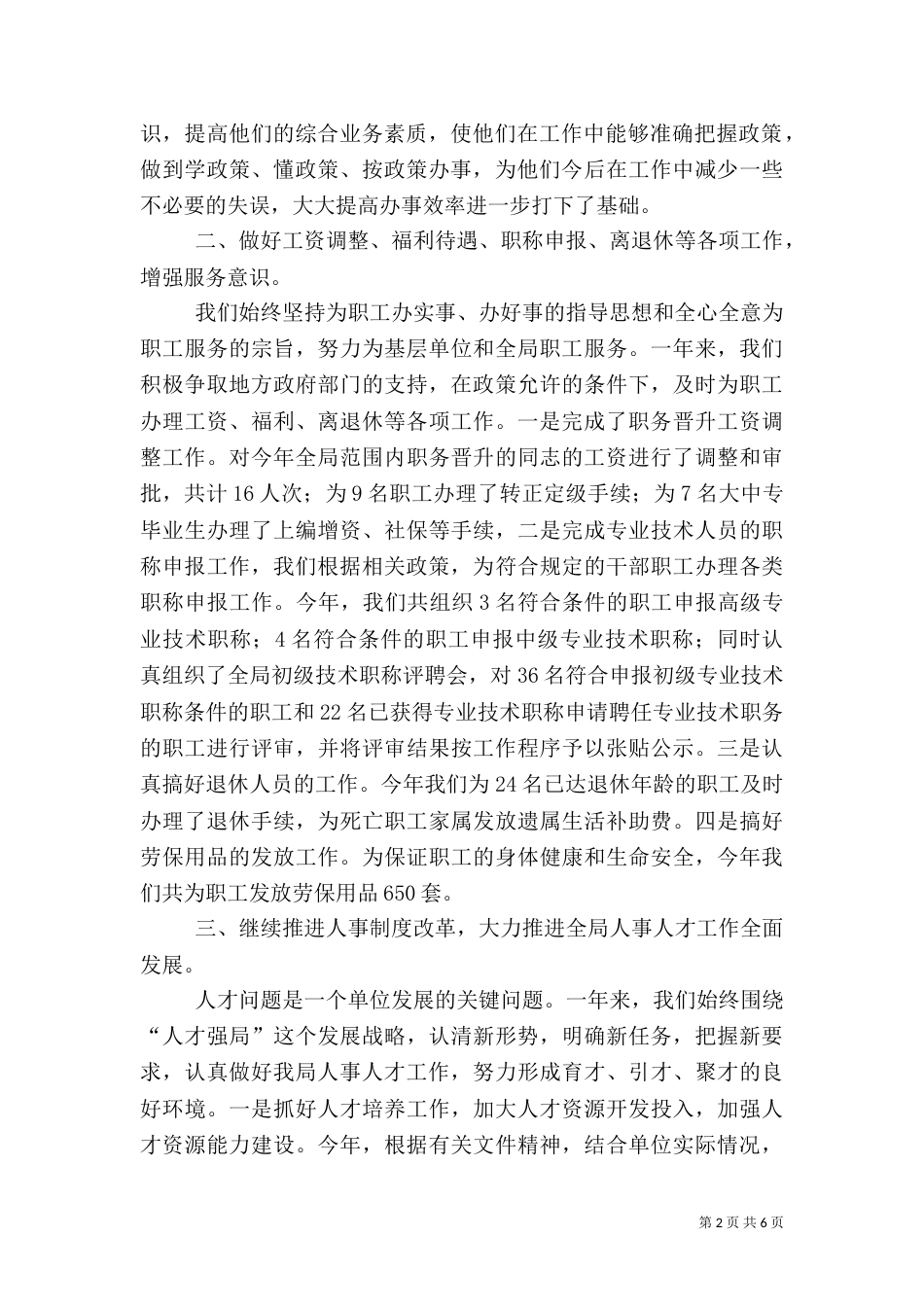 人事工作总结范文（二）2_第2页