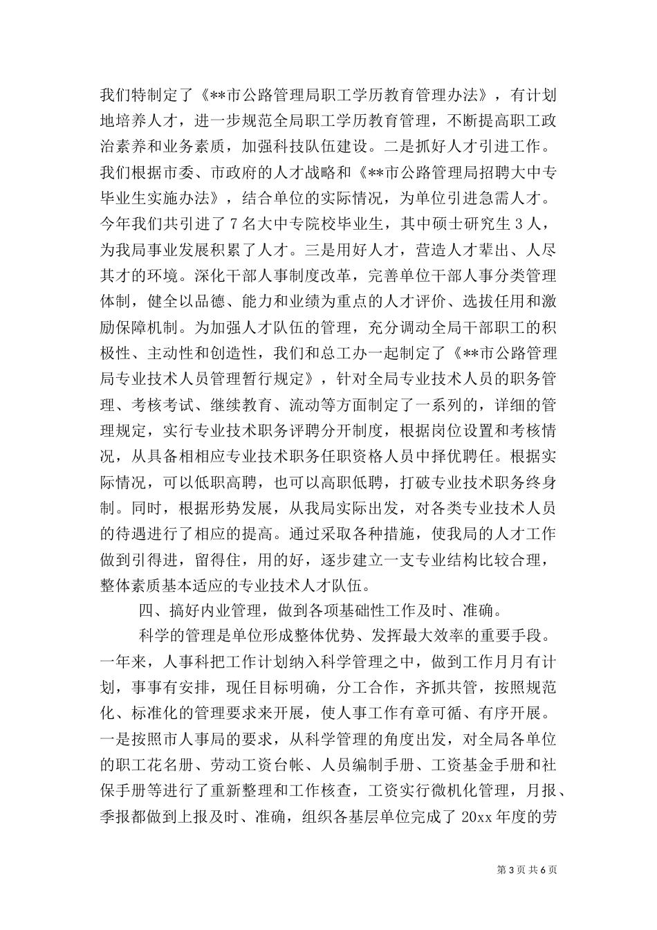 人事工作总结范文（二）2_第3页