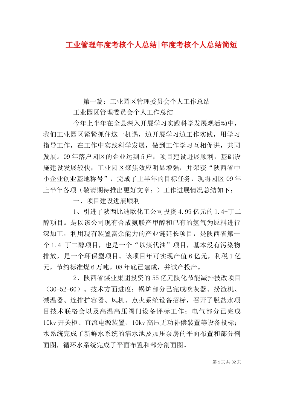 工业管理年度考核个人总结-年度考核个人总结简短_第1页