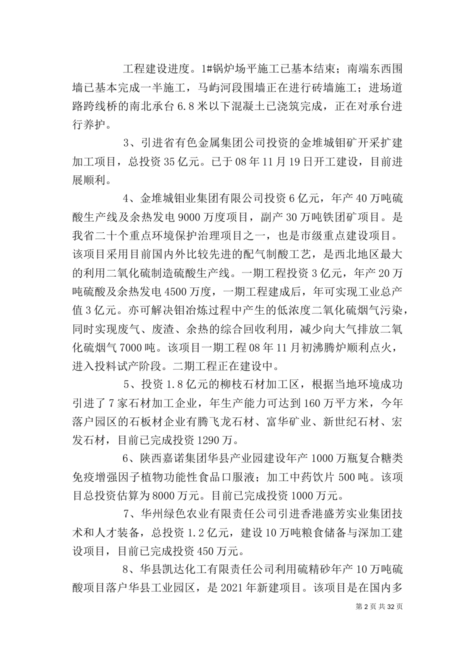 工业管理年度考核个人总结-年度考核个人总结简短_第2页