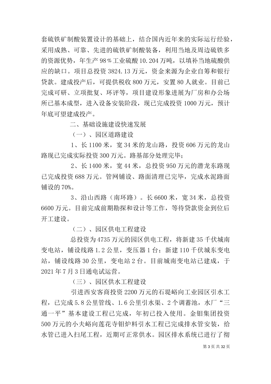 工业管理年度考核个人总结-年度考核个人总结简短_第3页