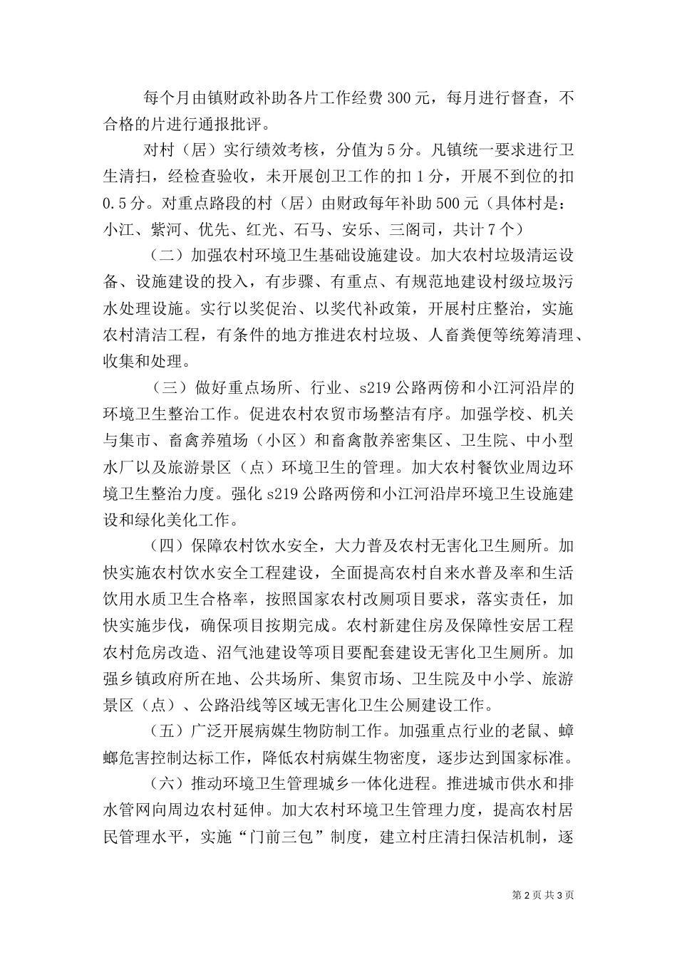 环境卫生整洁行动实施方案_第2页