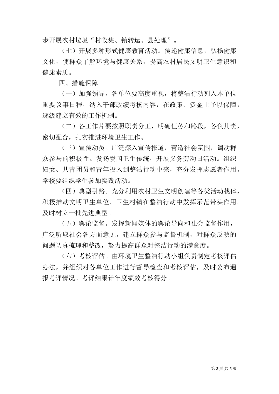 环境卫生整洁行动实施方案_第3页