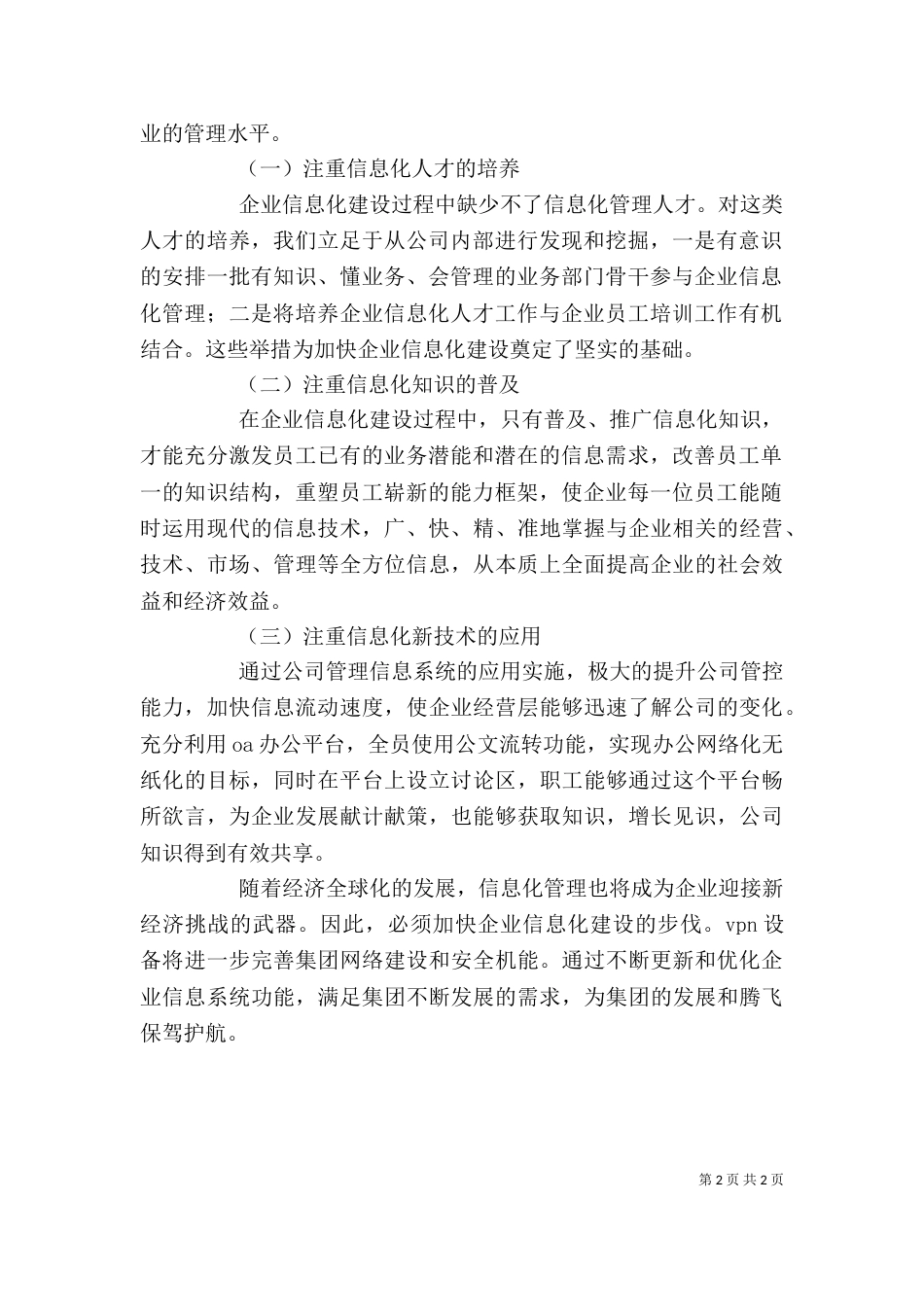 信息化资源运用心得体会_第2页