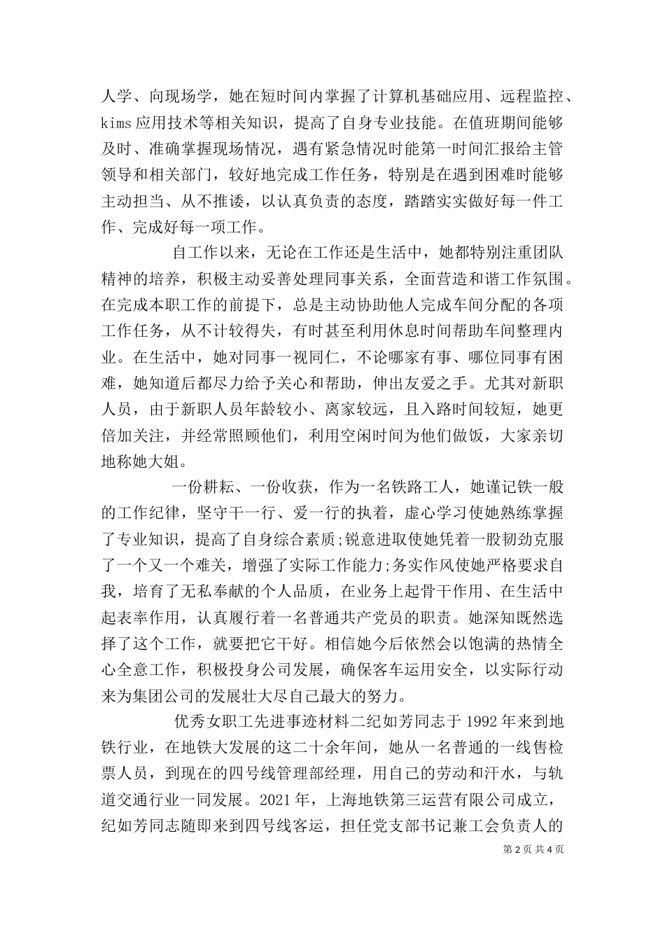精选优秀女职工个人先进事迹材料两篇_第2页