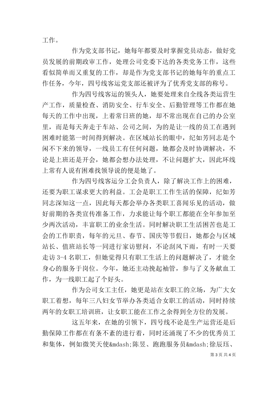 精选优秀女职工个人先进事迹材料两篇_第3页