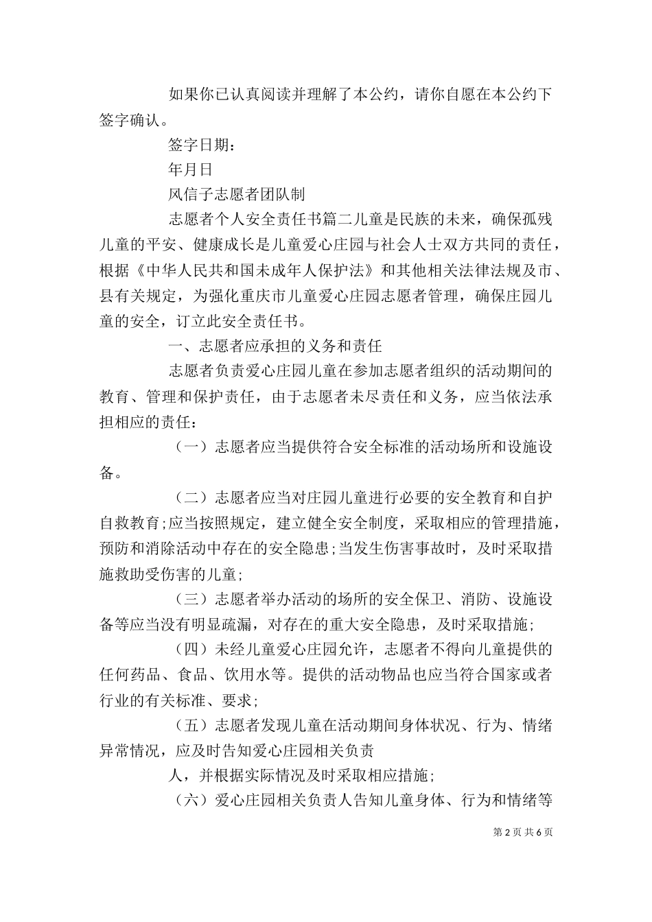 志愿者个人安全责任书_第2页