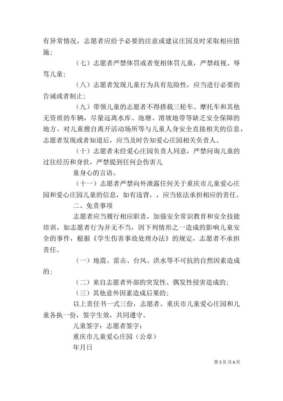 志愿者个人安全责任书_第3页