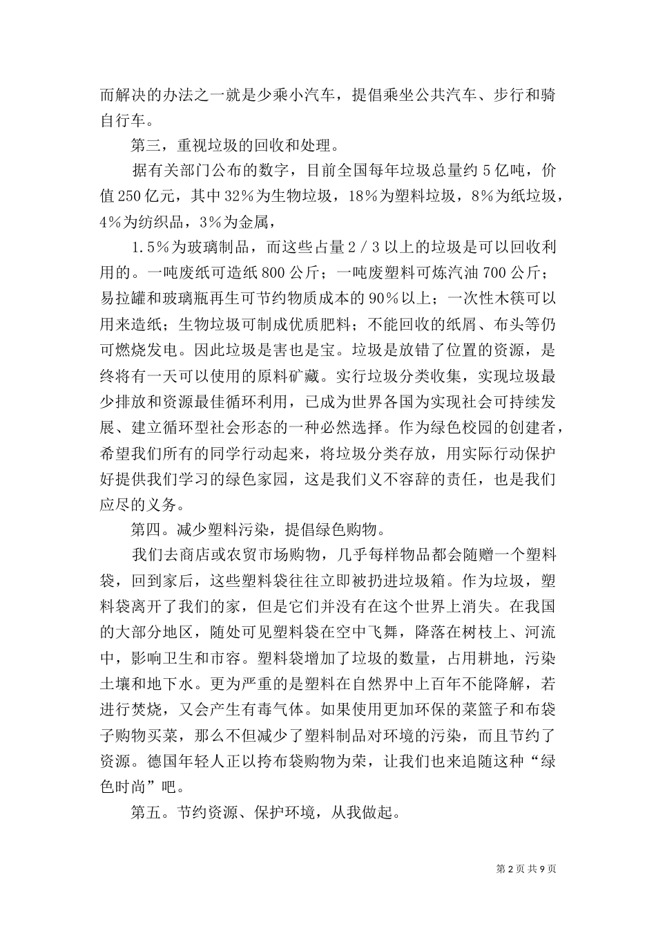 节约资源 保护环境_第2页