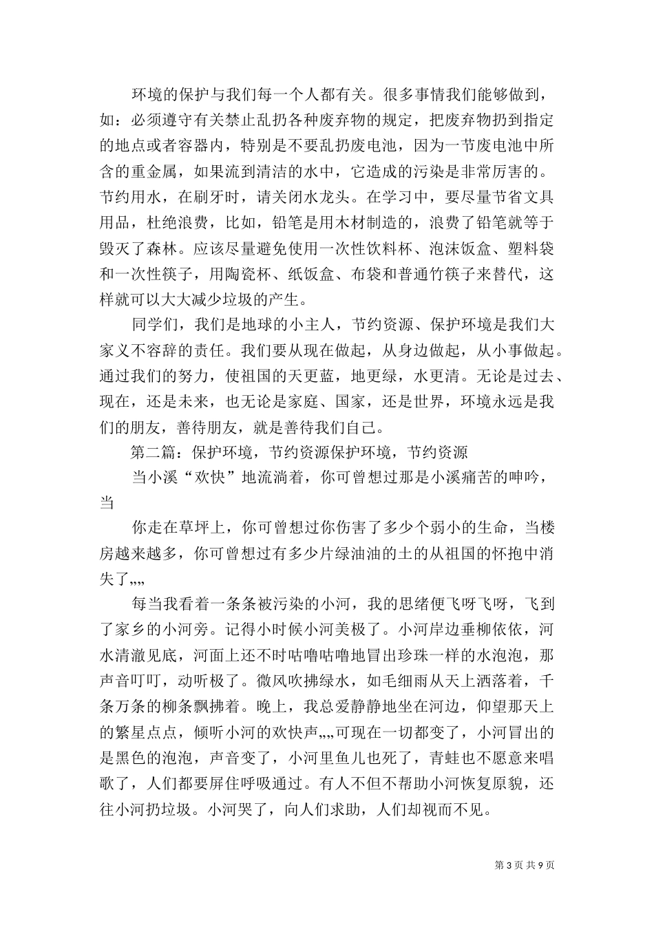 节约资源 保护环境_第3页