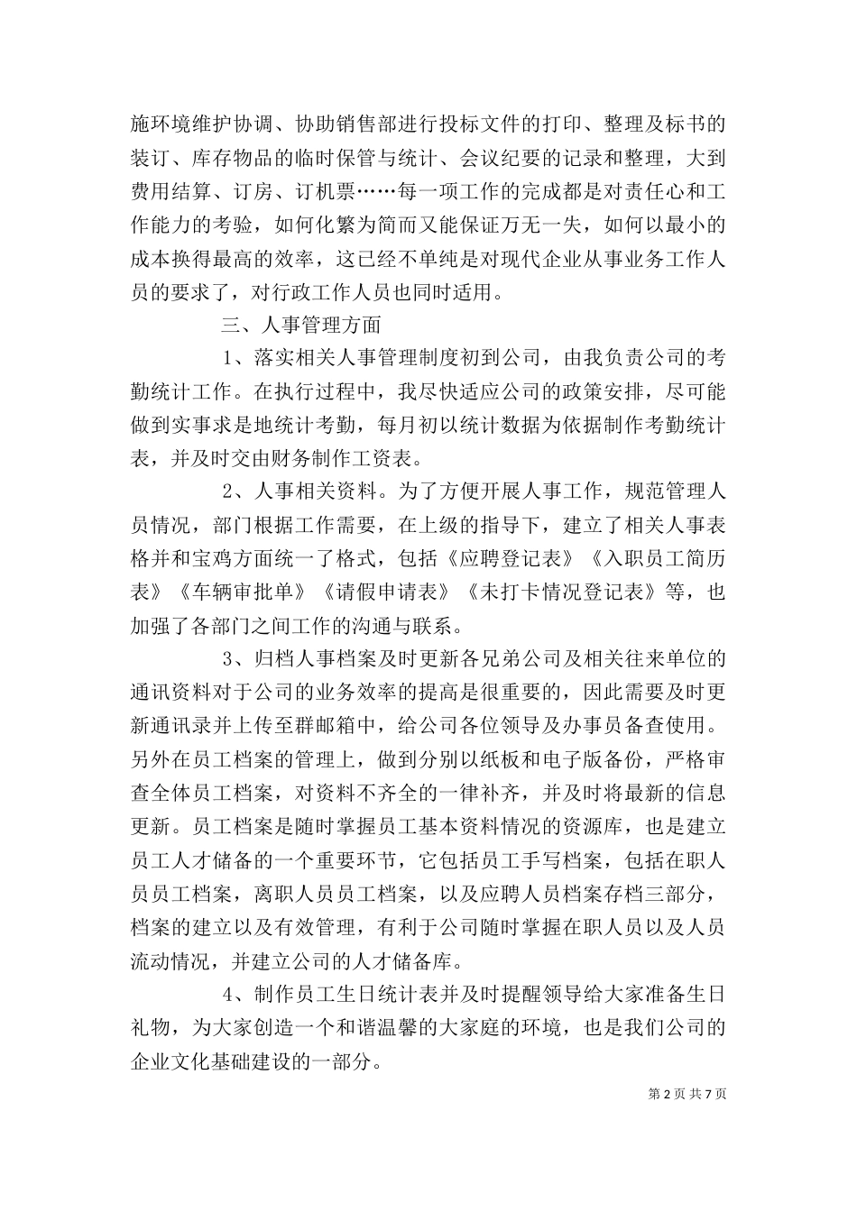 工作自我鉴定（共5篇）_第2页