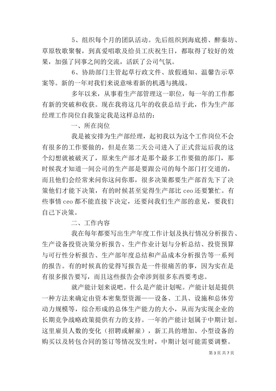 工作自我鉴定（共5篇）_第3页