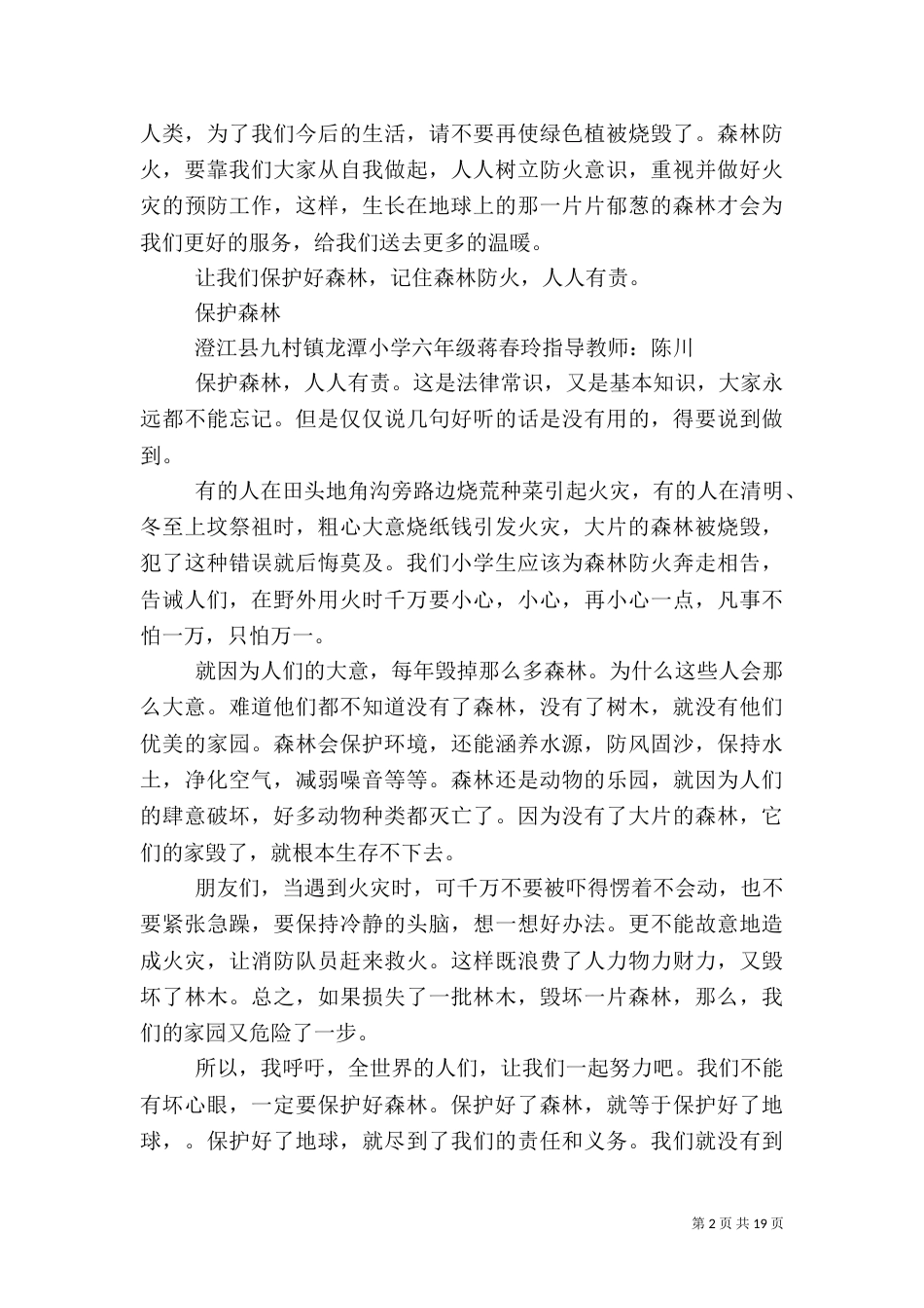 森林防火征文[五篇材料]_第2页