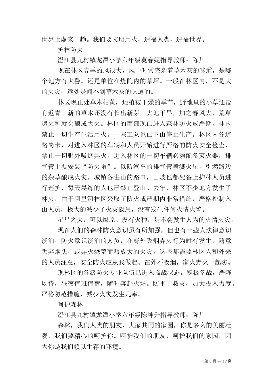 森林防火征文[五篇材料]_第3页