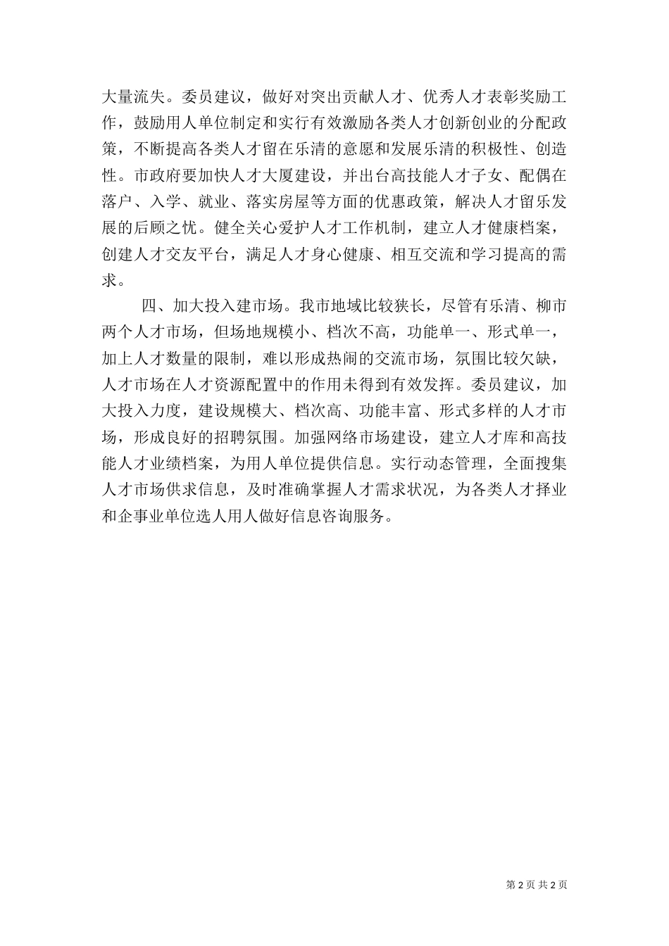 加强人才监督工作倡议书_第2页
