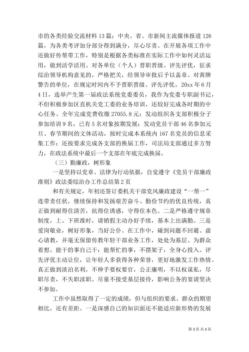 政法委综治办工作总结（二）_第3页