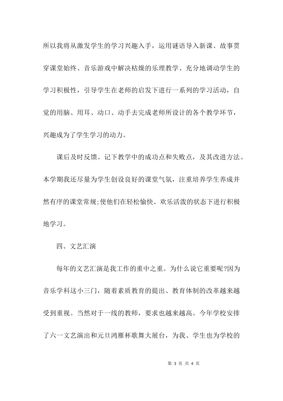（精选）2021年音乐教师个人工作计划_第3页