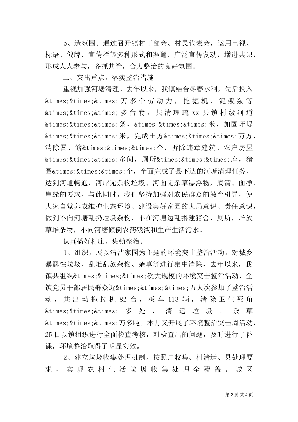 农村环境综合整治情况汇报_第2页
