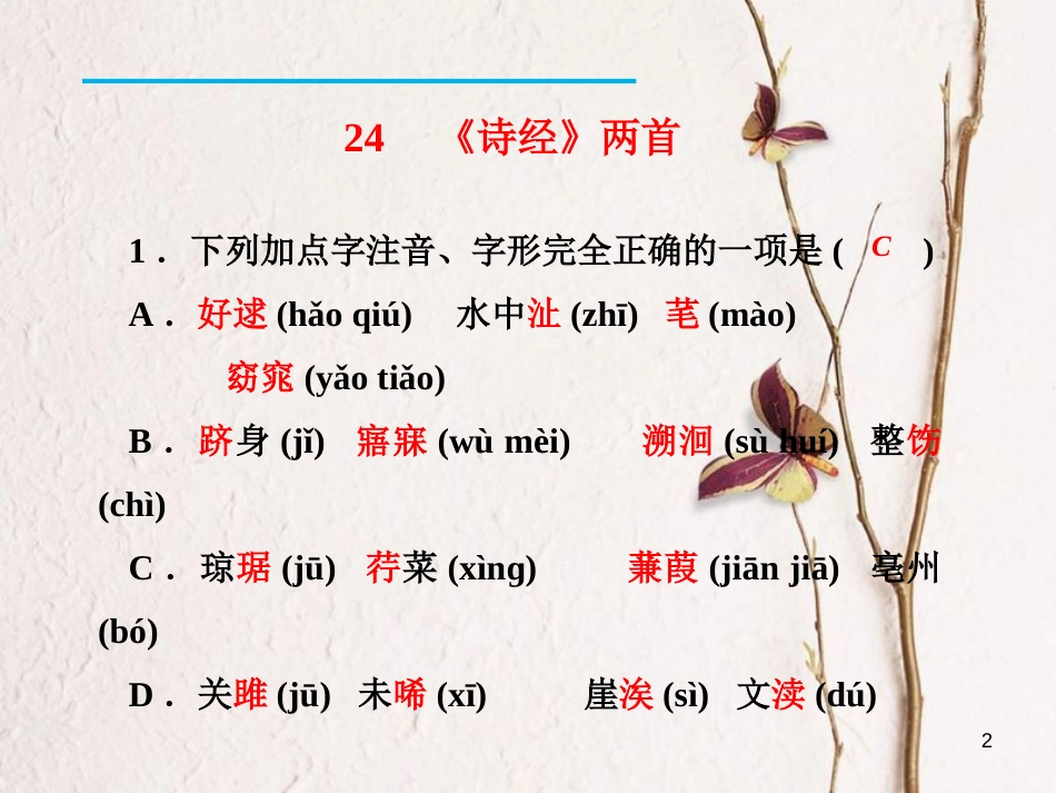 九年级语文下册 24《诗经》两首课件 新人教版[共19页]_第2页
