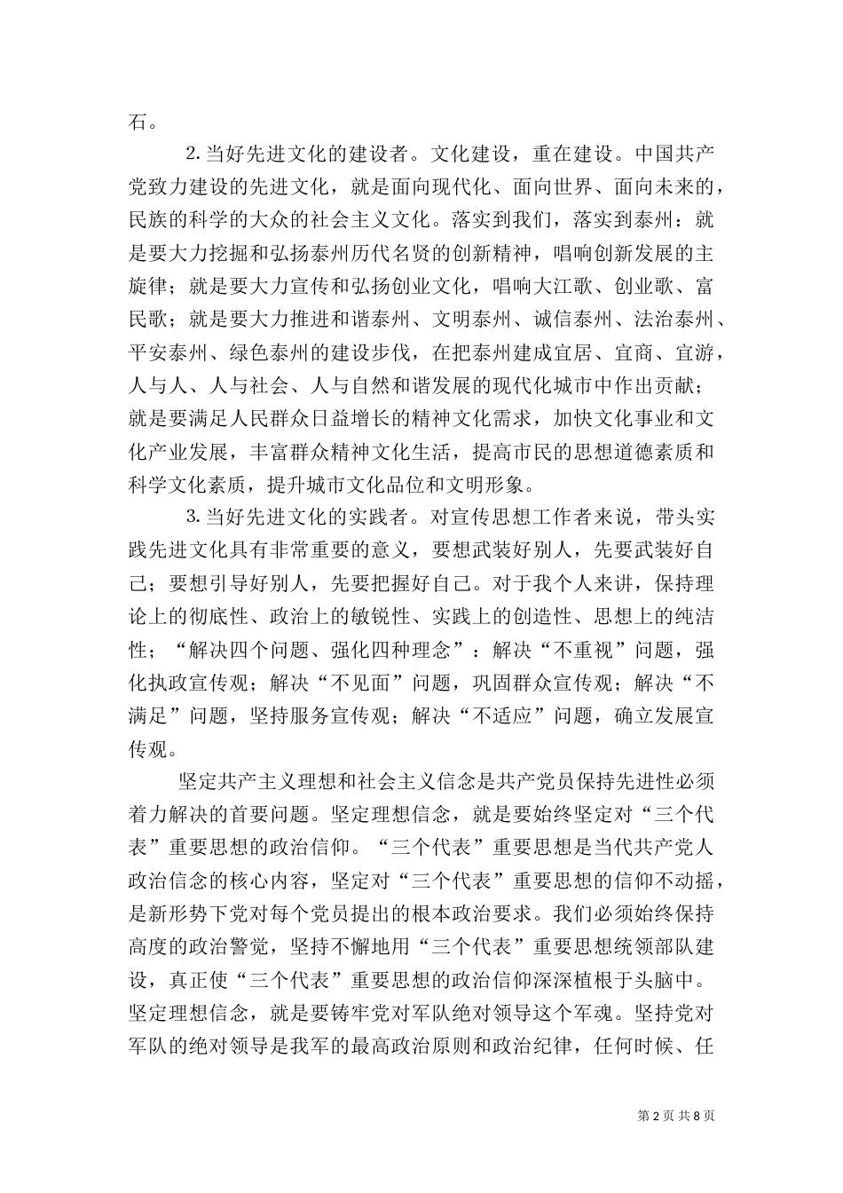 学习“用先进性文化武装头脑牢牢把握文化主导权”心得体会（一）_第2页