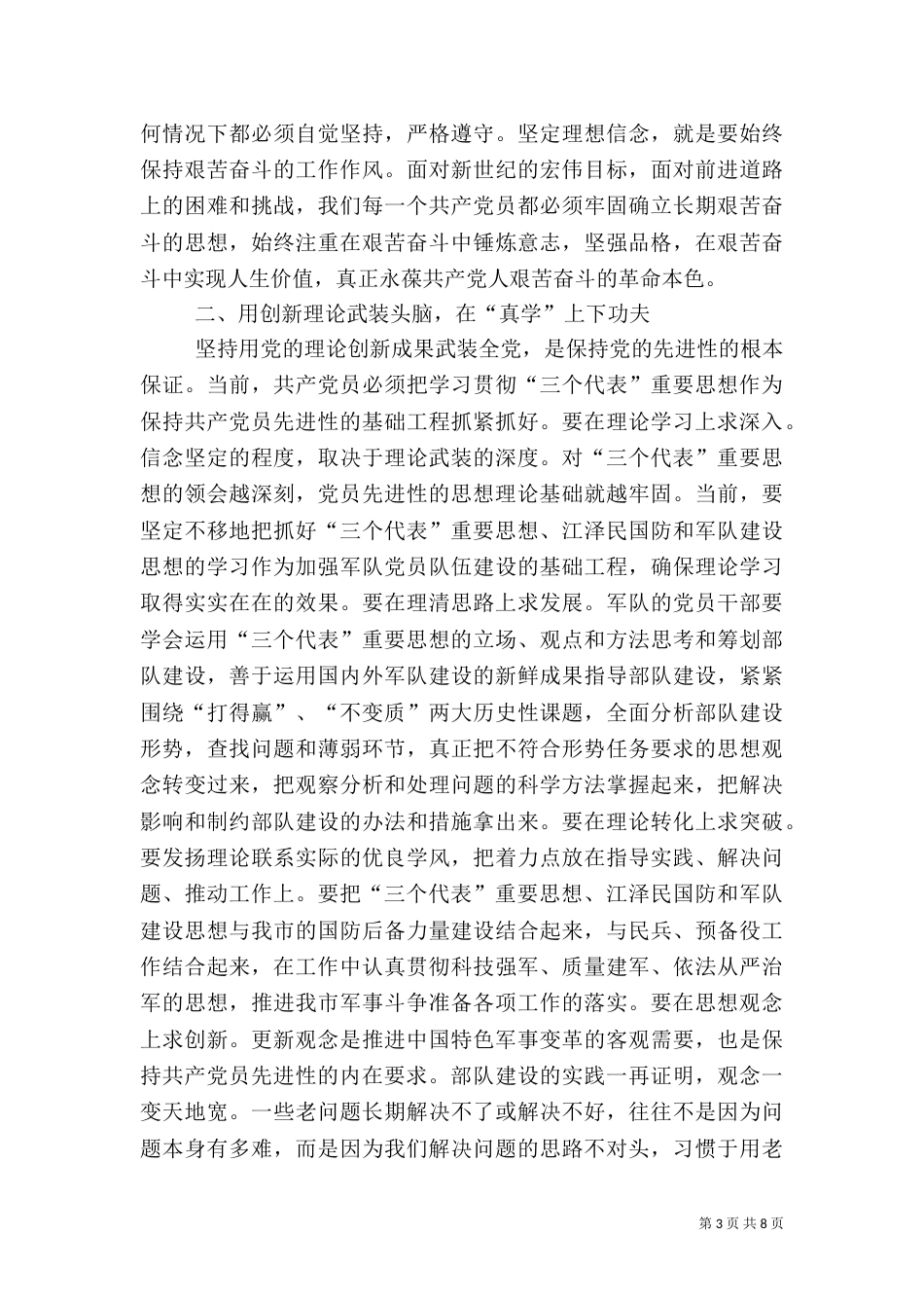 学习“用先进性文化武装头脑牢牢把握文化主导权”心得体会（一）_第3页