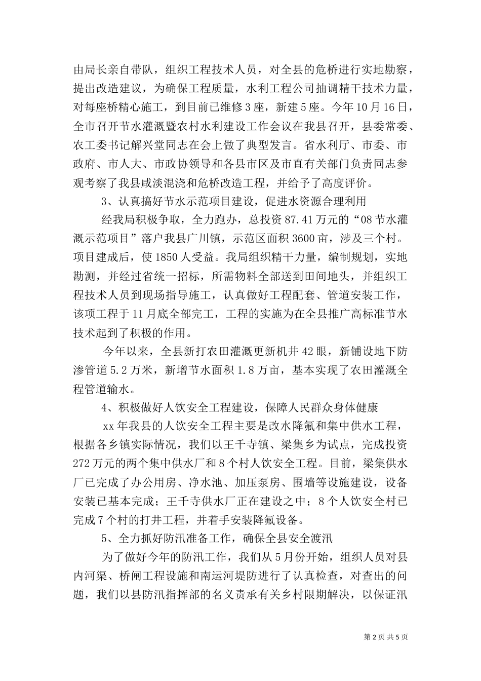 水务局年终总结计划（二）_第2页