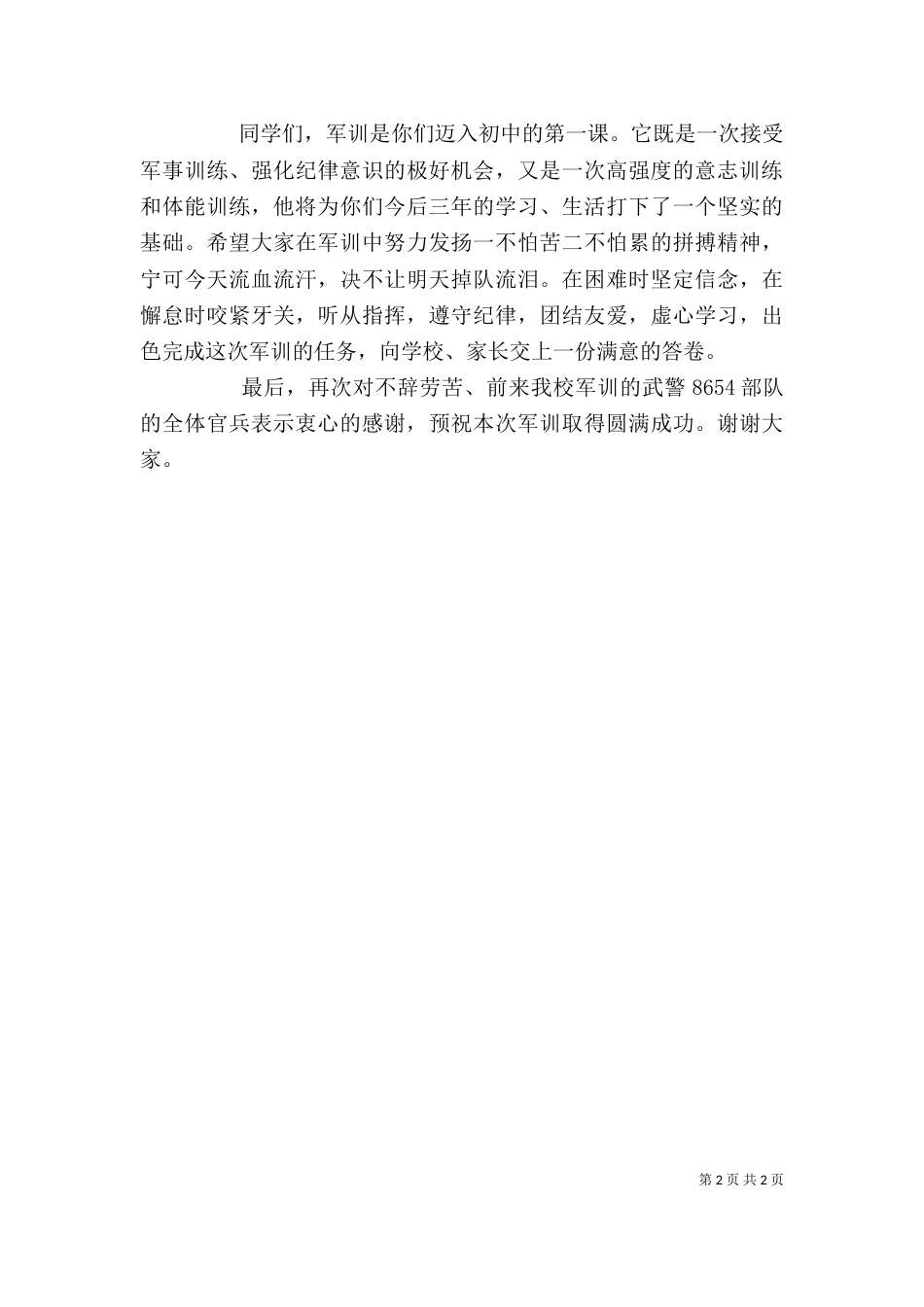 六校长启动仪式校长讲话稿（一）_第2页