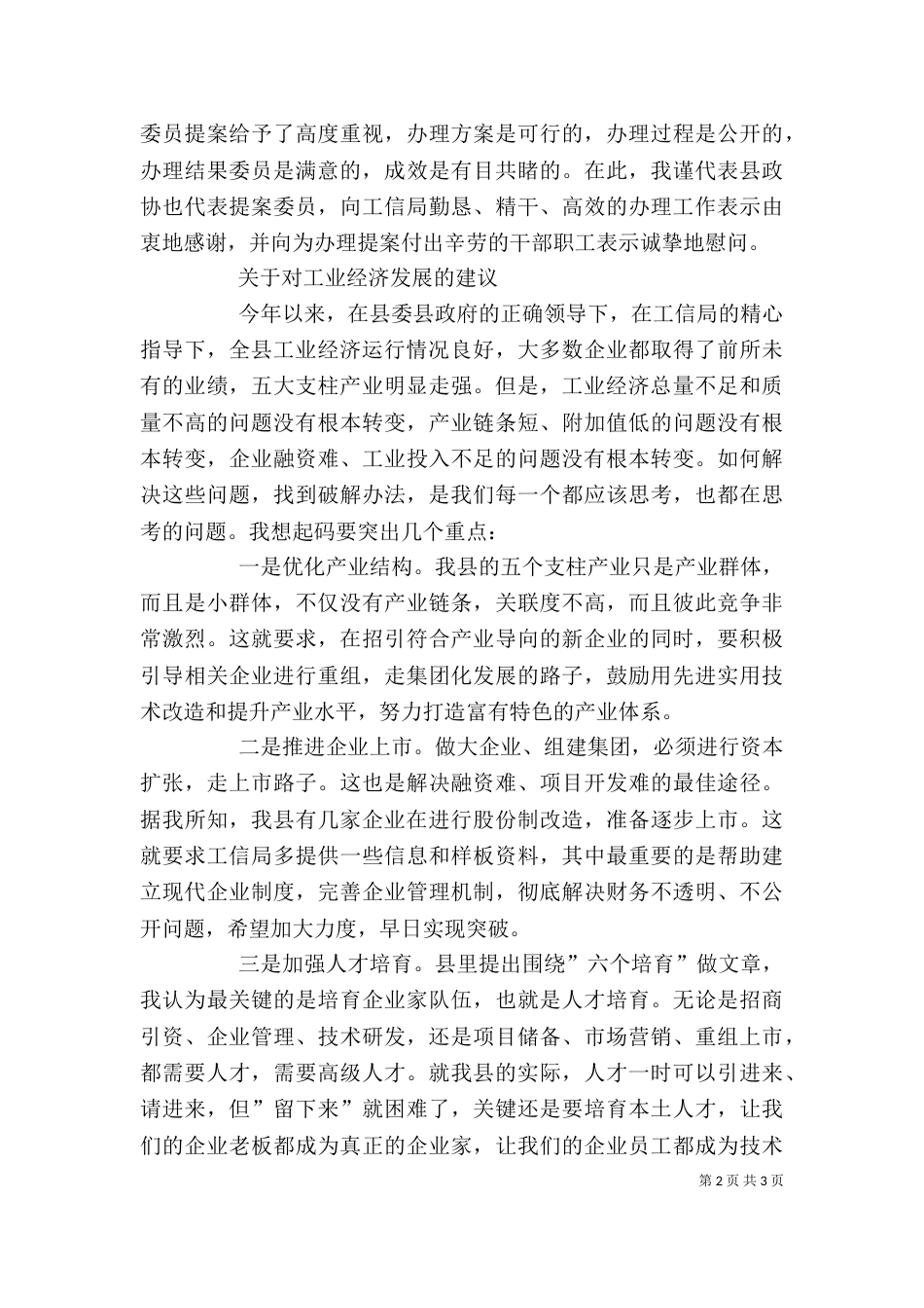 工业经济调研座谈会主持词（二）_第2页