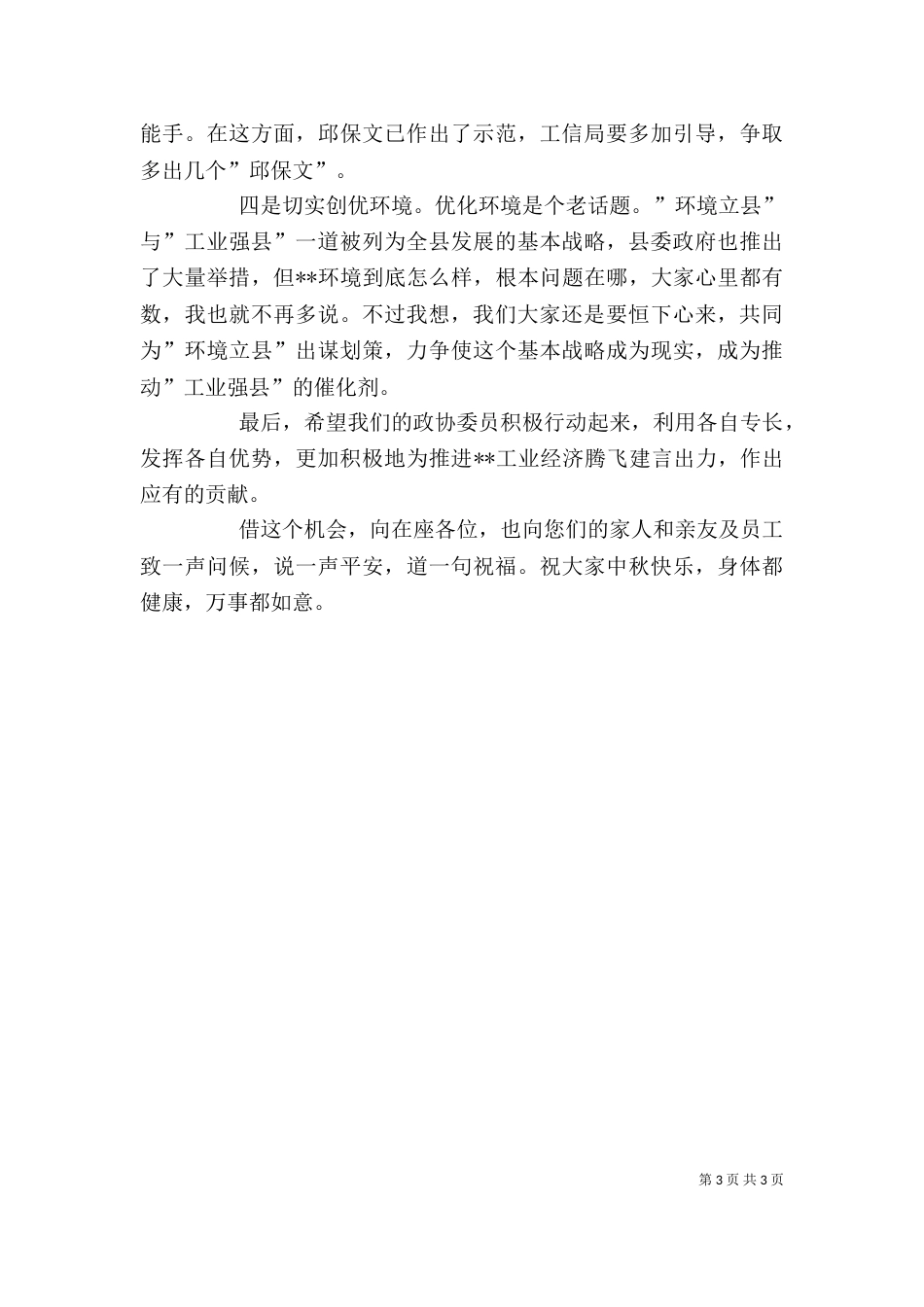 工业经济调研座谈会主持词（二）_第3页