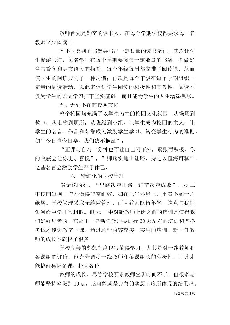 外出参观学习心得体会（二）5_第2页