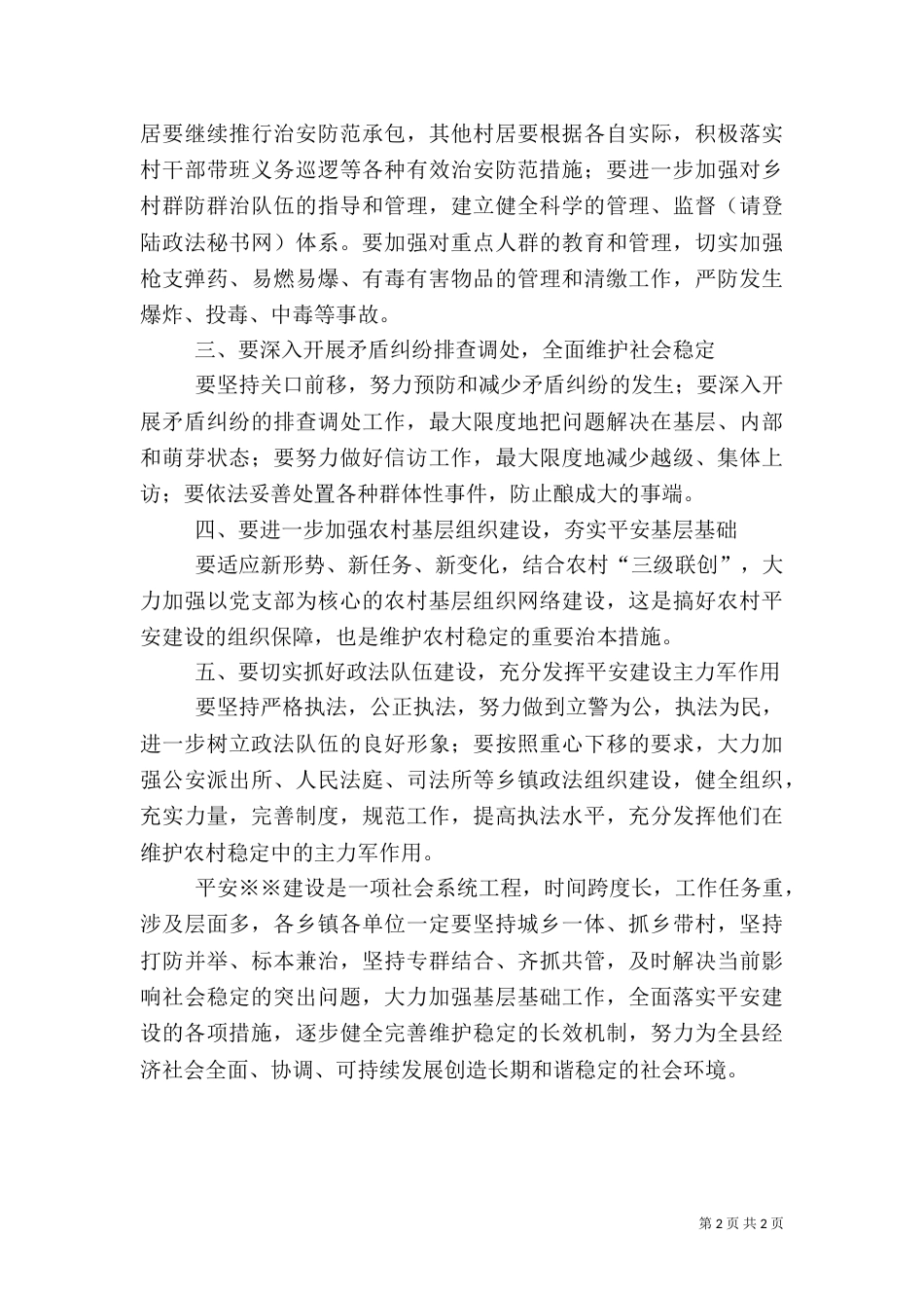平安建设先进经验（一）_第2页