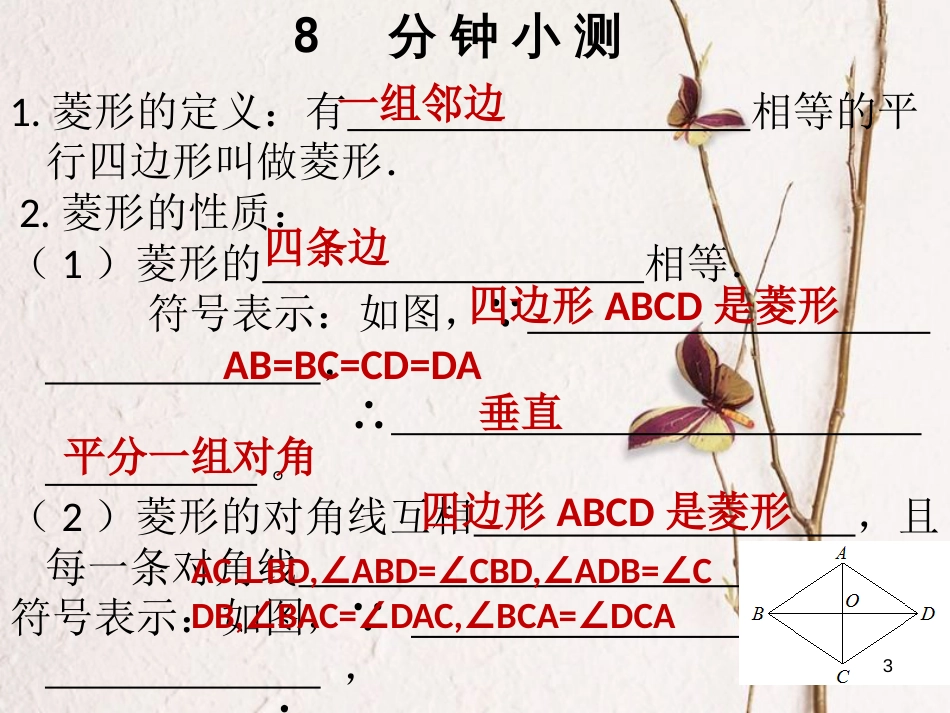 八年级数学下册 第十八章 平行四边形 18.2 特殊的平行四边形 18.2.2 菱形 第1课时 菱形的性质课件 （新版）新人教版_第3页