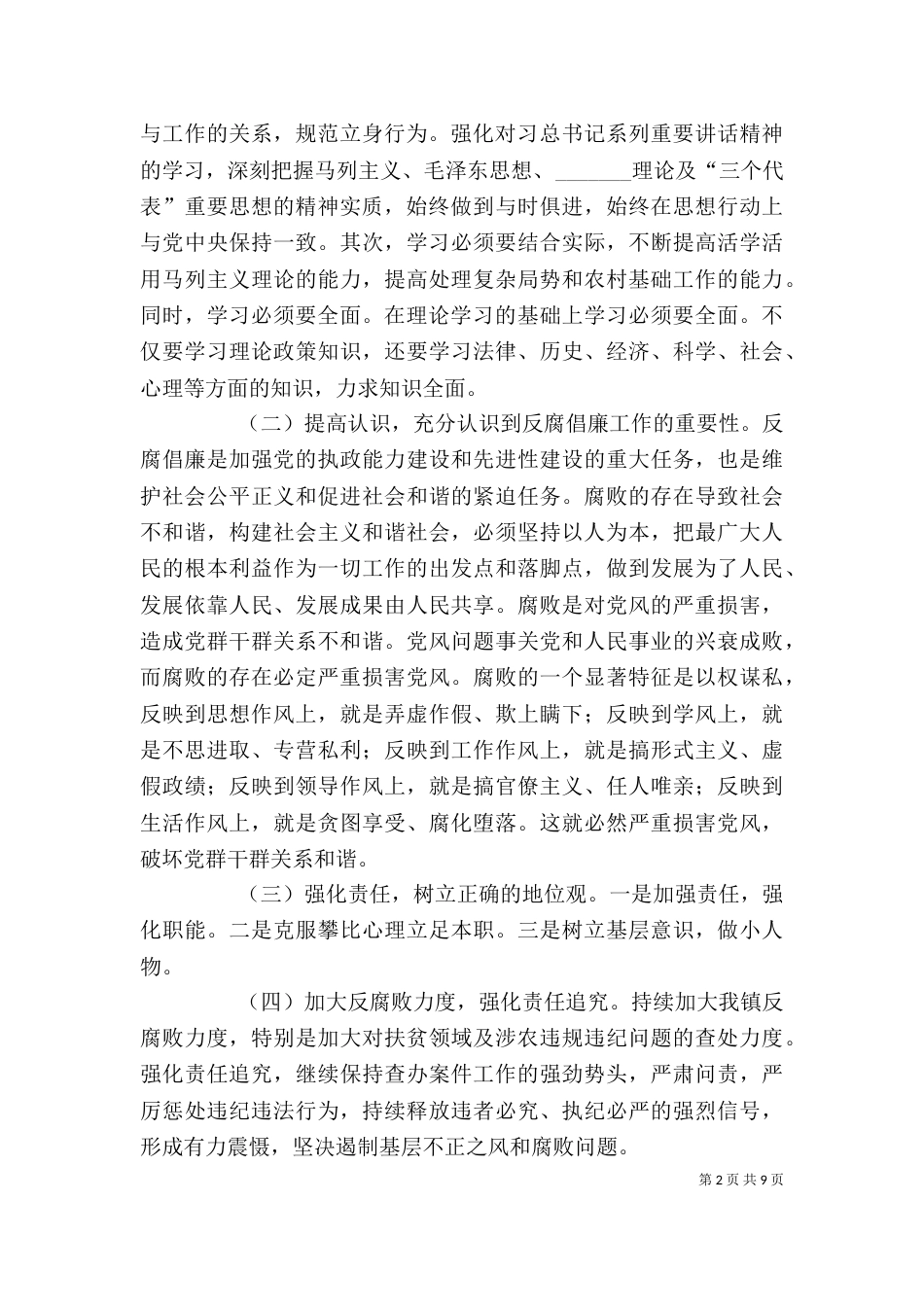 以案促改个人剖析材料_第2页