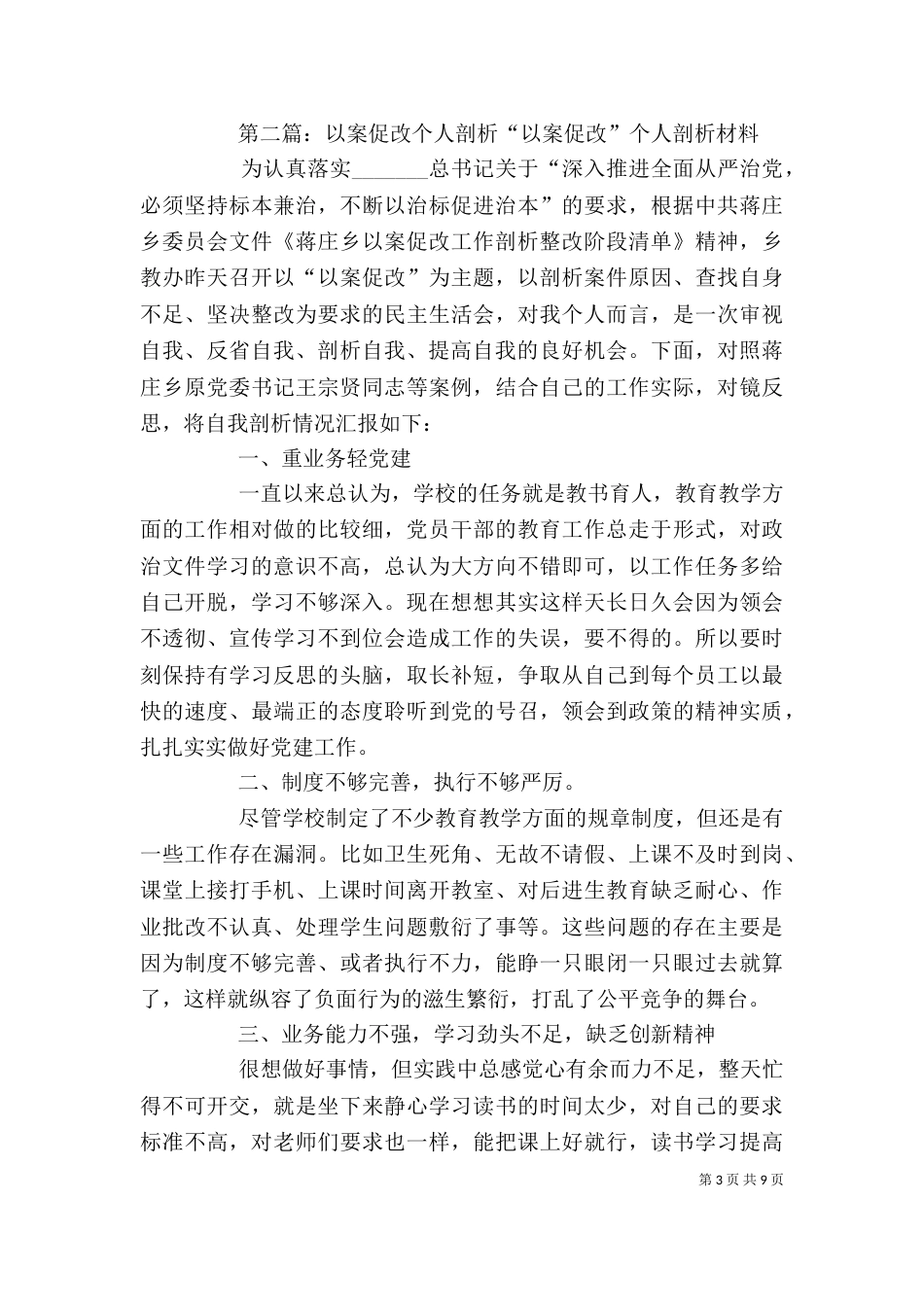 以案促改个人剖析材料_第3页