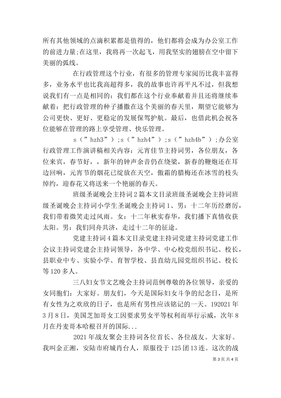 办公室行政管理工作演讲稿（一）_第3页