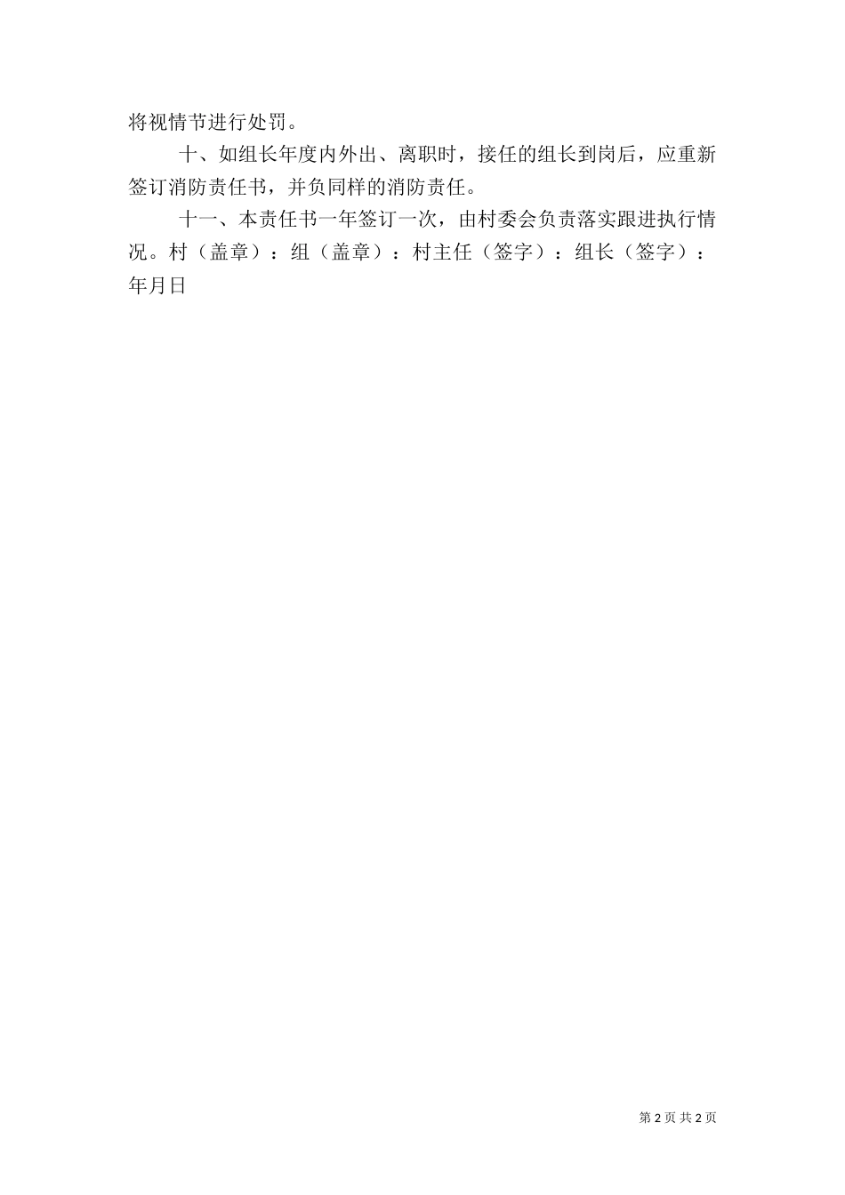 村与组消防安全责任书（二）_第2页