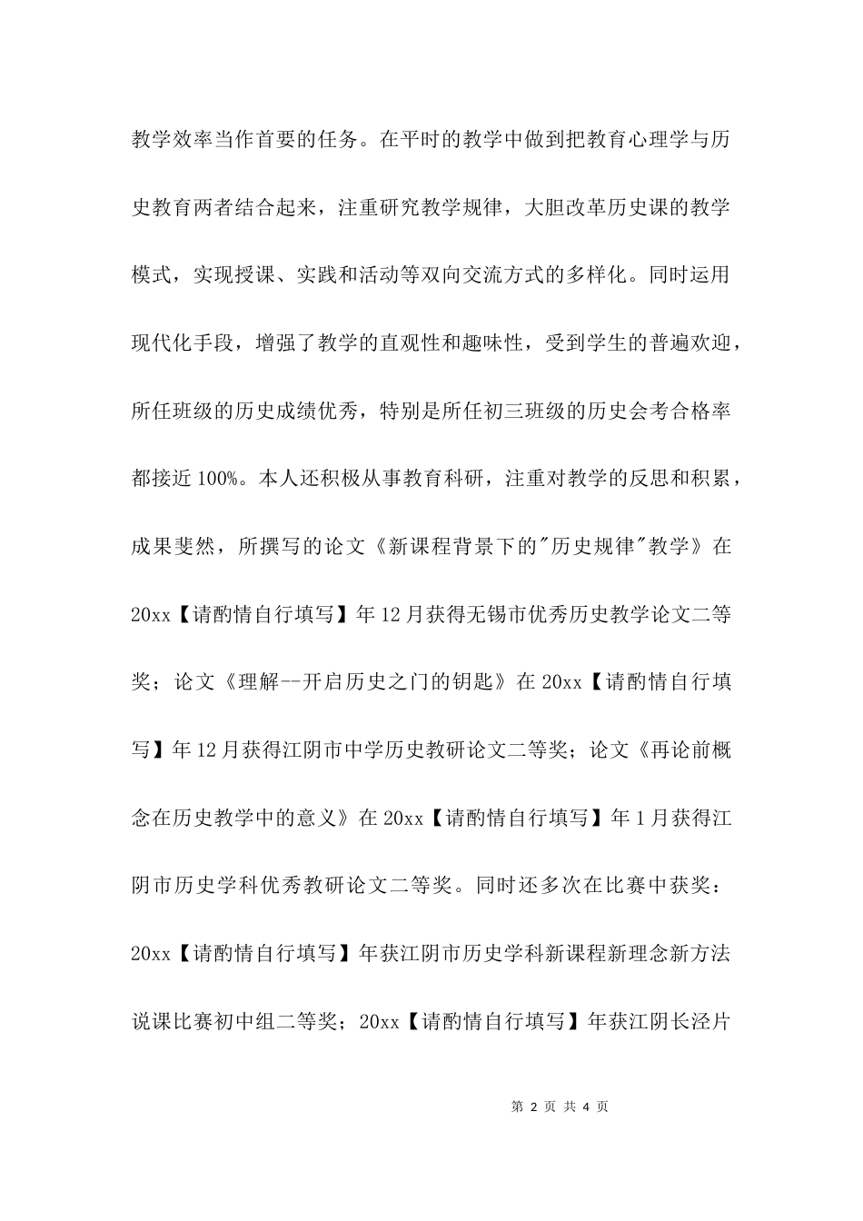 （精选）教师职称工作总结范文_第2页
