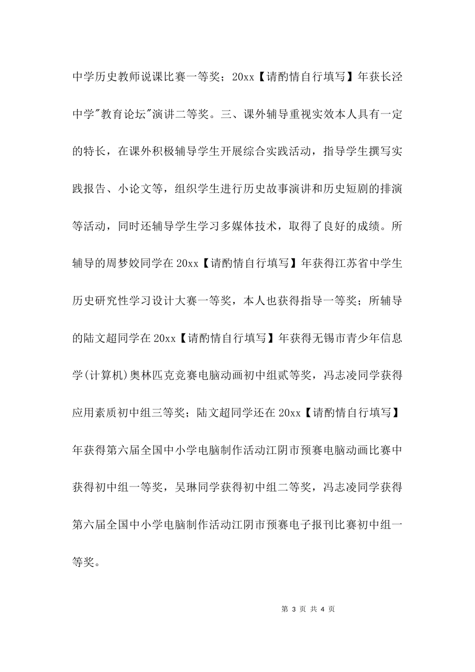 （精选）教师职称工作总结范文_第3页
