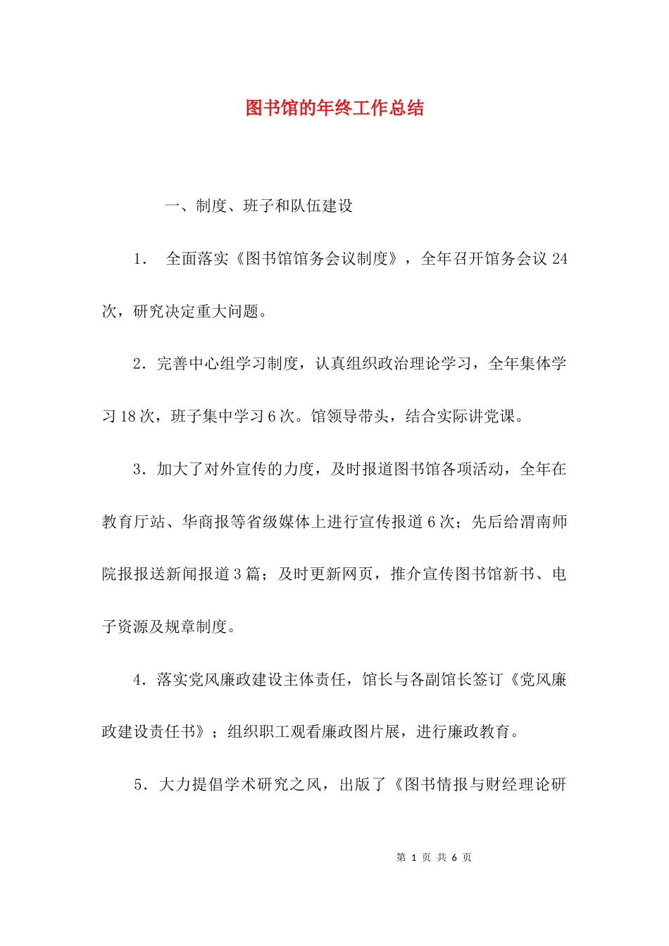 图书馆的年终工作总结_第1页