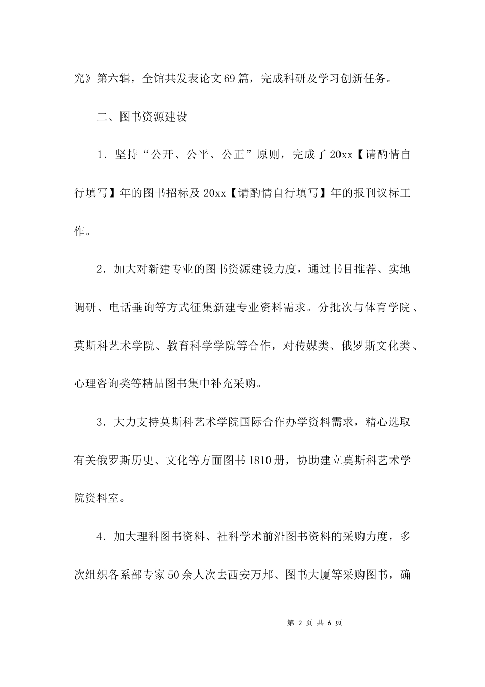 图书馆的年终工作总结_第2页