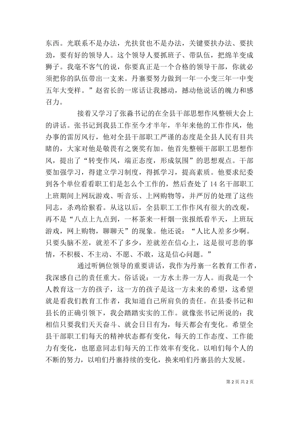 学习领导讲话精神心得体会（五）_第2页