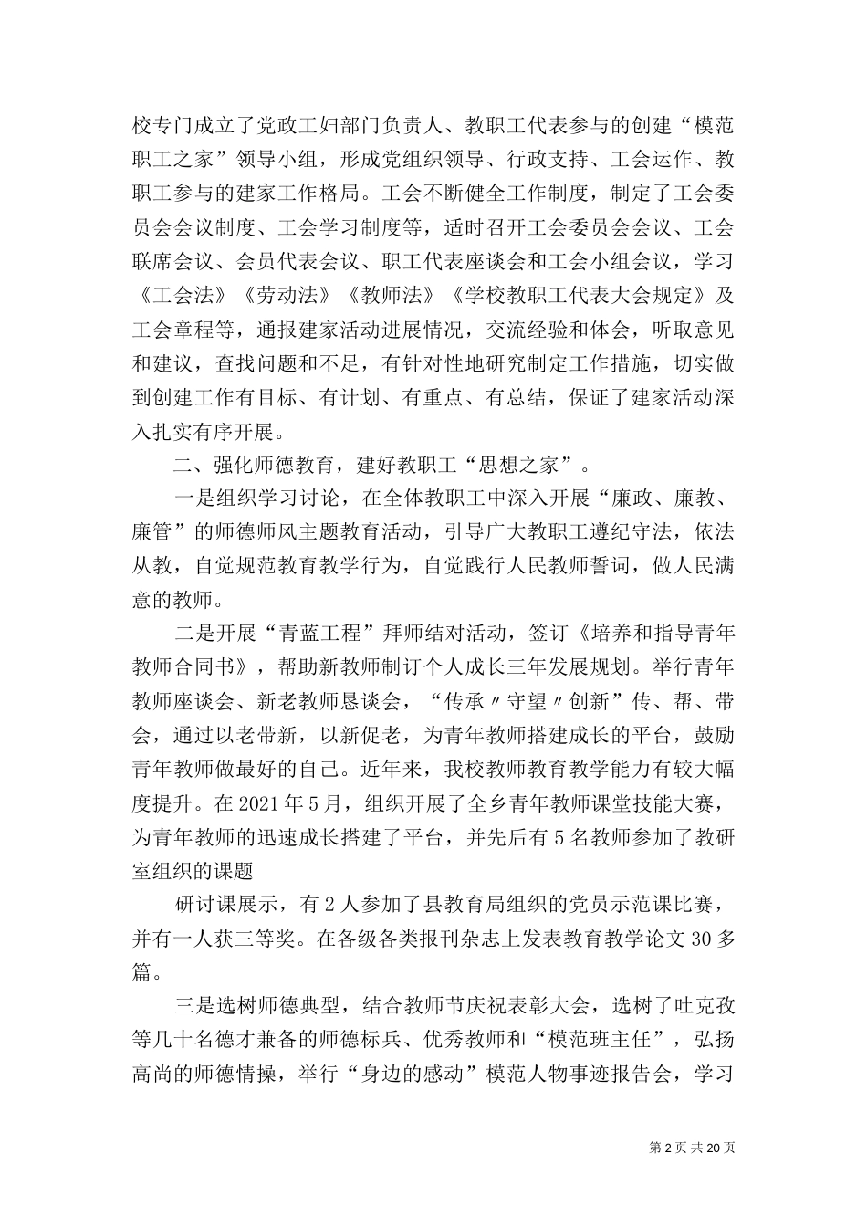 第一篇：创建模范职工之家_第2页